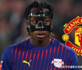 全欧洲都在抢！拉爵看中德甲“电光飞翼”，曼联1亿欧砸向未来？